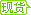 現(xiàn)貨